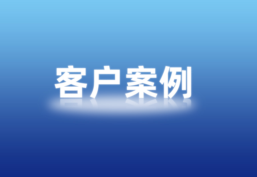 客户案例｜超1800㎡高精度人工气候室落成！