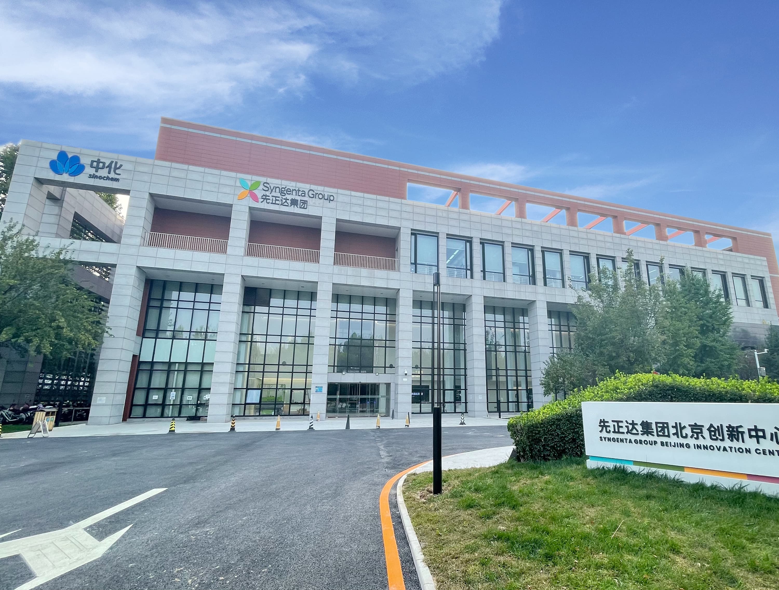 先正达集团中国 人工气候室