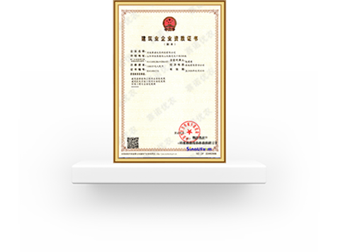 建筑业企业资质证书