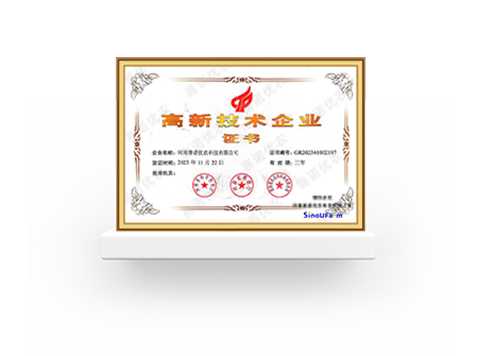 高新技术企业证书