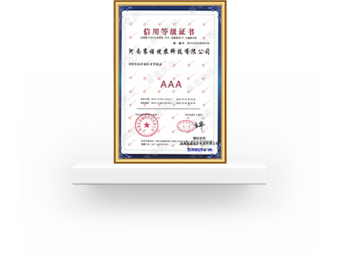 3A信用等级证书