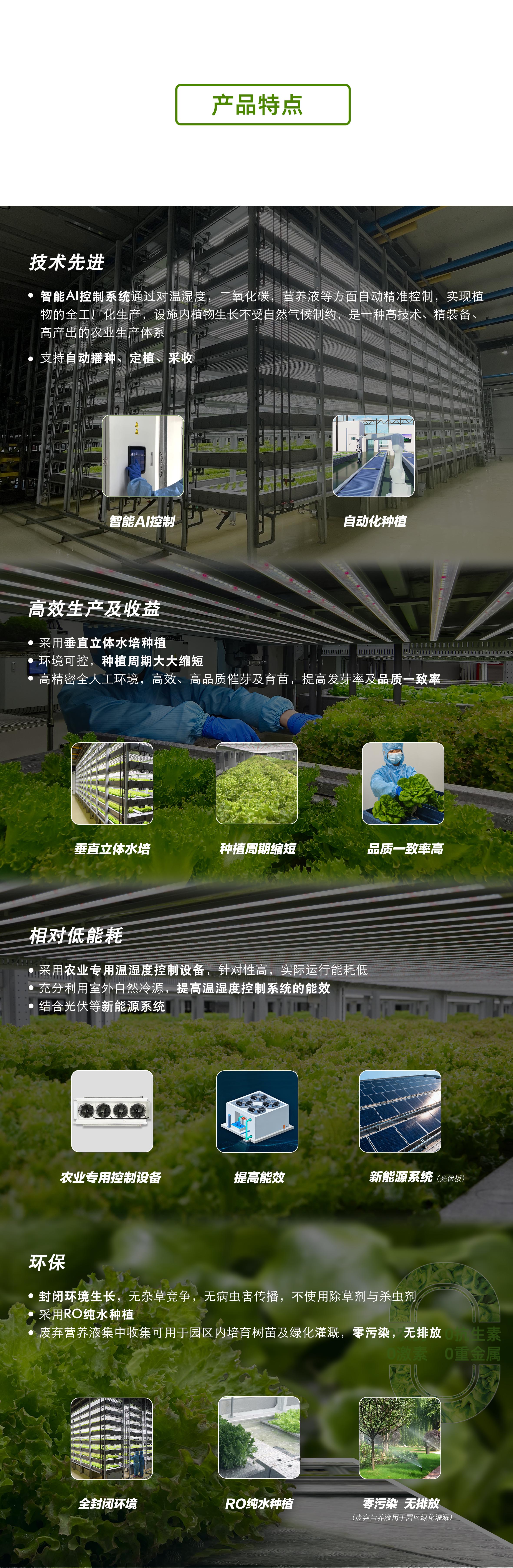 定制型植物工厂 拷贝 2.jpg